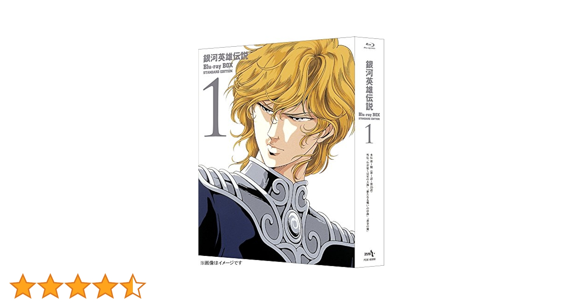 銀河英雄伝説 Blu-ray BOX スタンダードエディション(4)〈8枚組〉 Amazon.co.jp: 銀河英雄伝説 Blu-ray BOX スタンダード